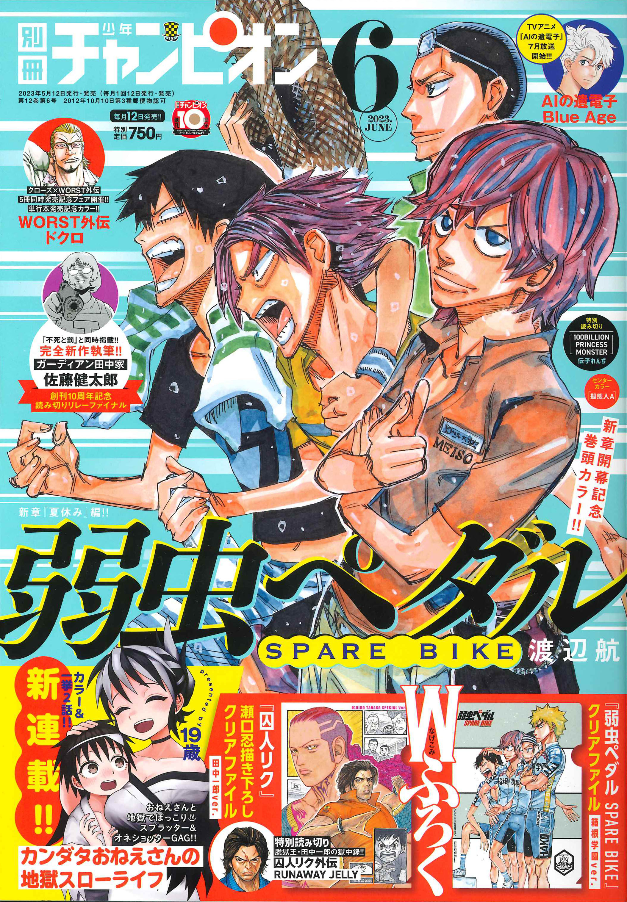 弱虫ペダル 1-97巻 ほぼ既刊全巻セット 状態良いです 弱虫ペダル 1-97