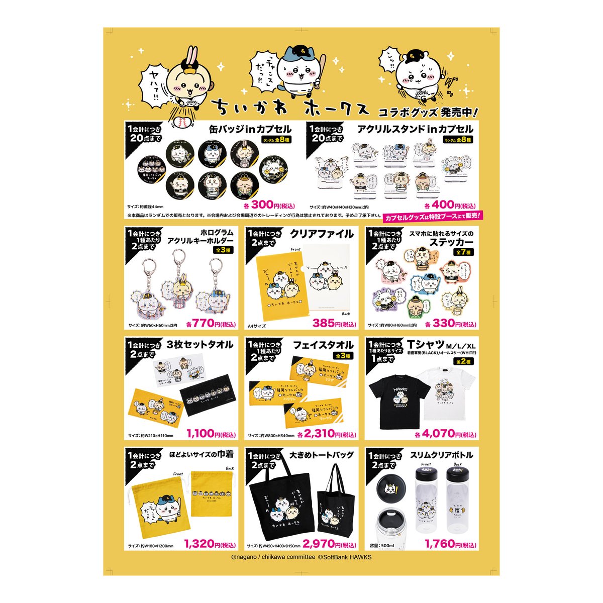 ちいかわ コラボグッズ販売✨ ＼ 明日からコラボグッズやコラボガチャ