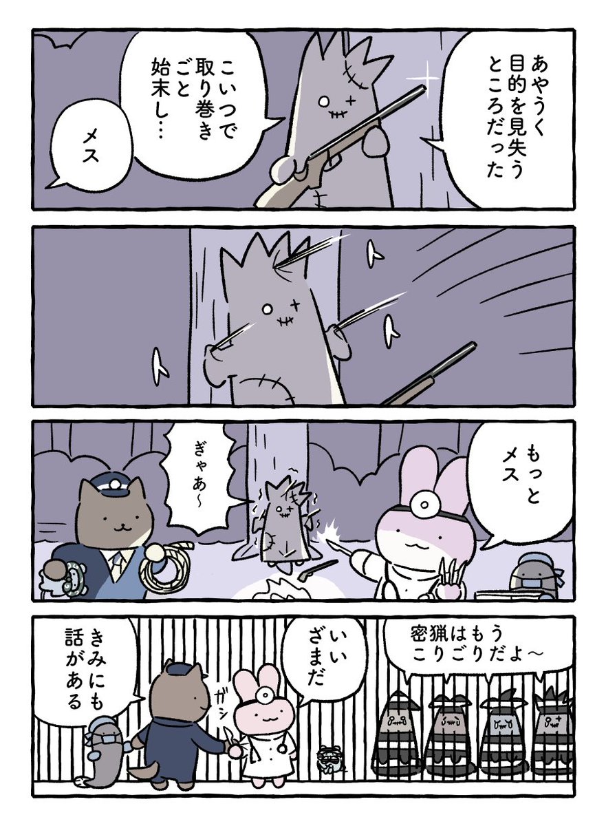密猟、いいざまだ… うさぎ先生の両親は……まさか…そんな…