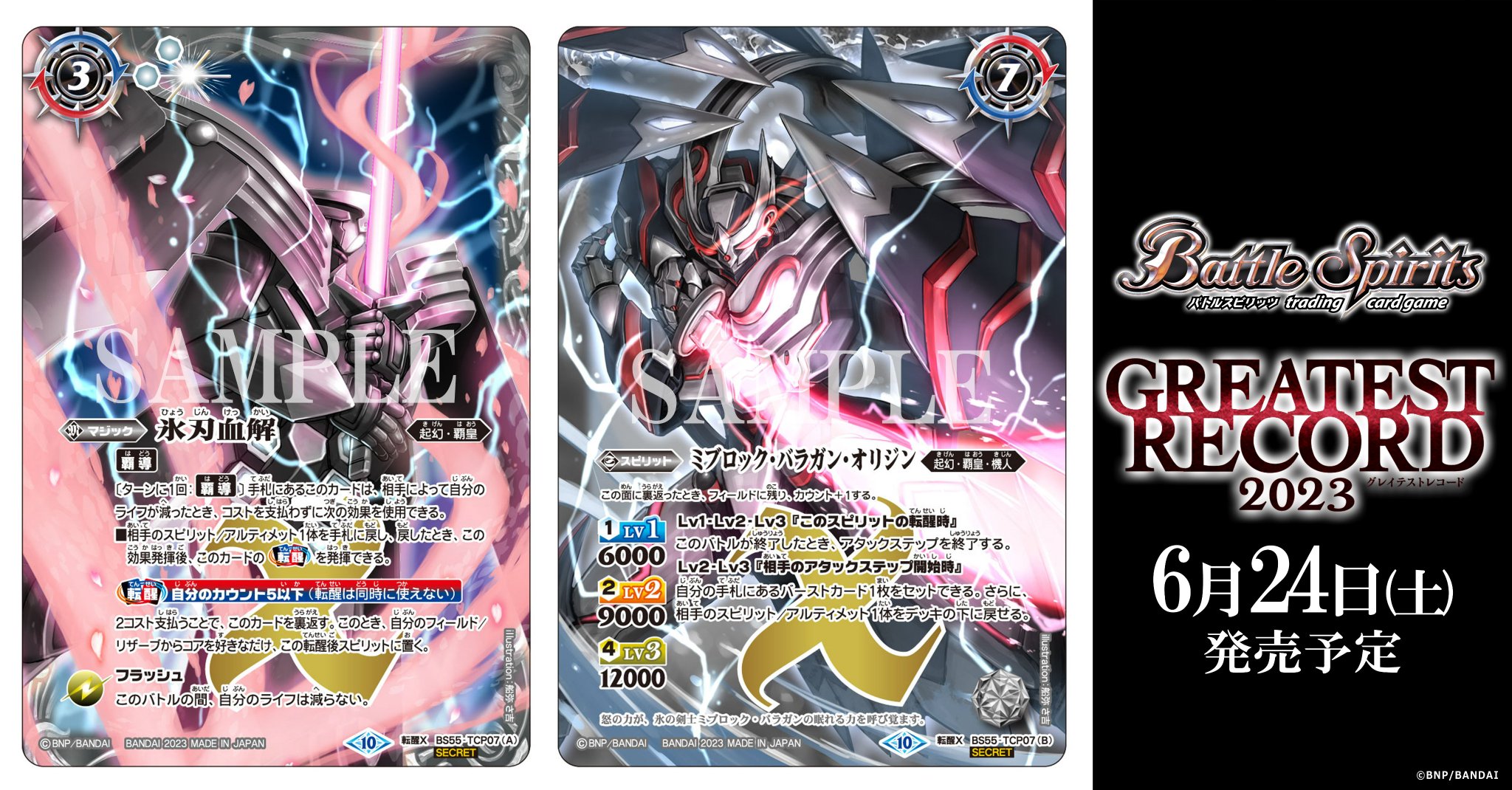 タ*ウ様 リバイバル氷刃血解 Secret 3枚 氷刃血解 リバイバル 3枚