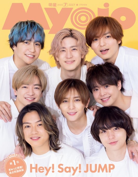 Myojo7月号】5月22日発売 ☆表紙もウラ表紙もHey! Say! JUMPが完全