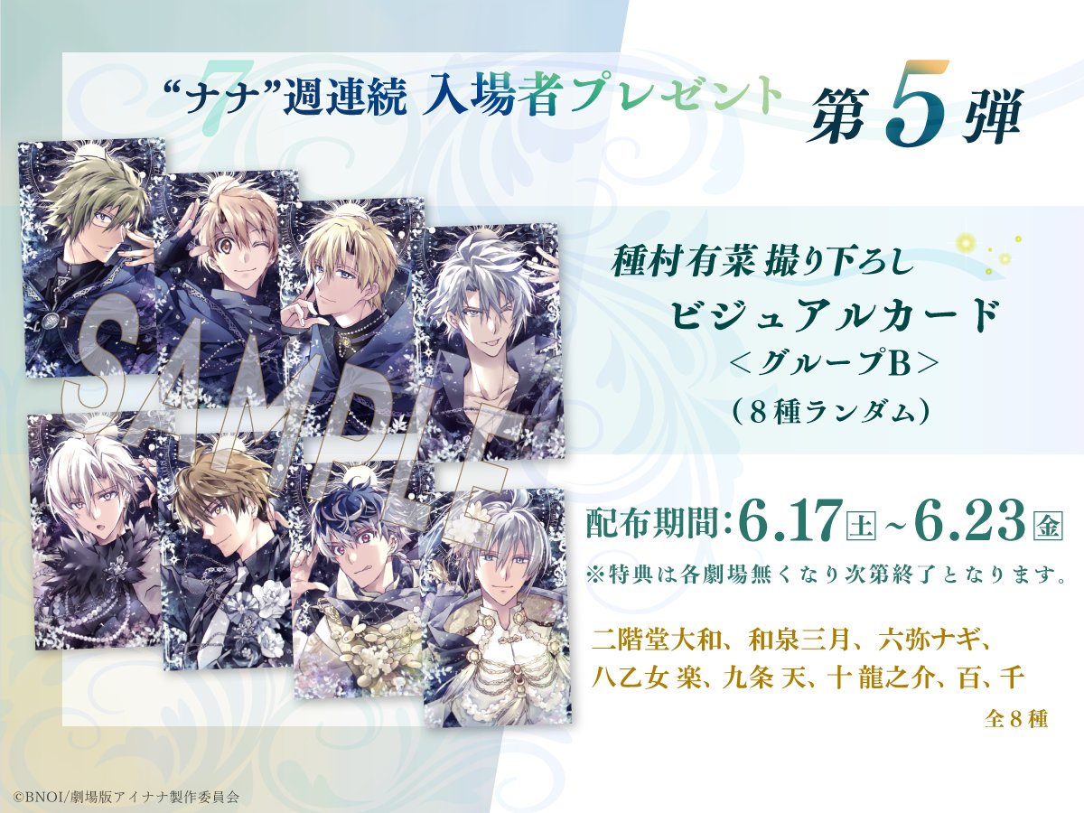 アイドリッシュセブン 入場特典 撮り下ろしビジュアルフォト風カード 5