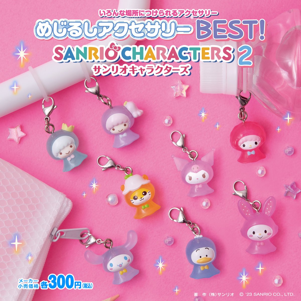 カラフル&クリア素材がかわいい☆バンダイのガシャポン®に「めじるし