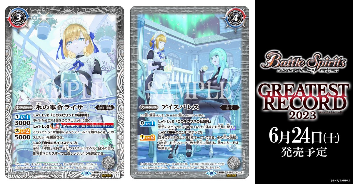 バトスピ 氷の家令ライサ シークレット 氷姫 セット バトスピ 氷の家令