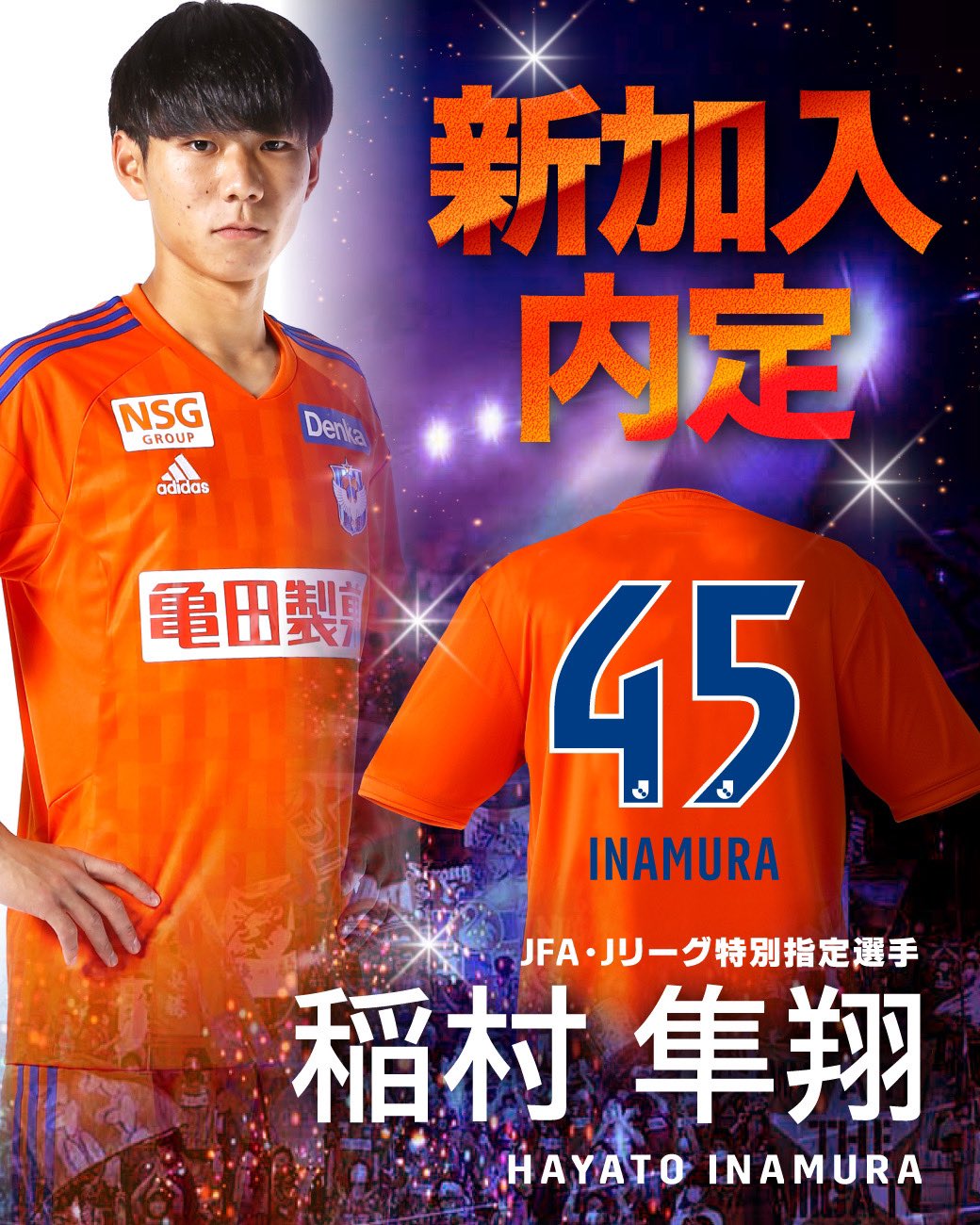 アルビレックス新潟 ユニフォーム 白井選手 2025 2xl アルビレックス