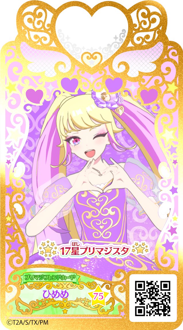 💜ひめめと一緒に #プリマジ 💜 特別な #プリマジフレンドカード を