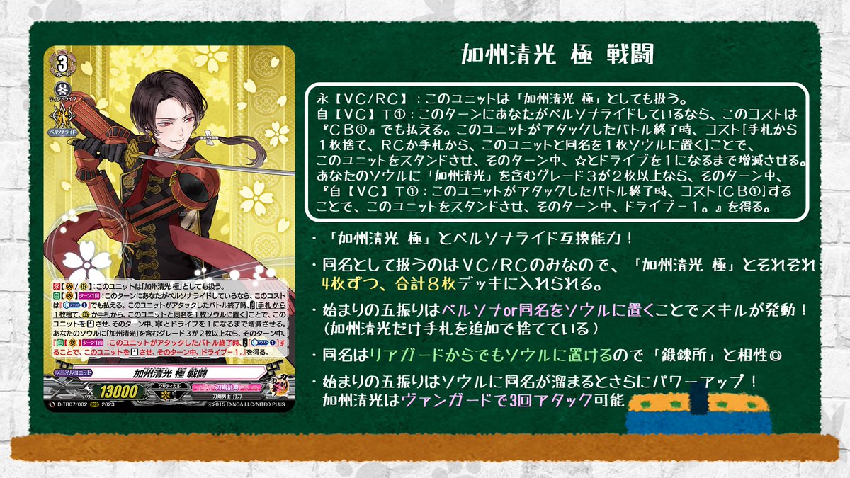 📢お知らせ📢 ✨刀剣乱舞ONLINE 2023✨ ✨6月23日(金)発売！✨ 「加州