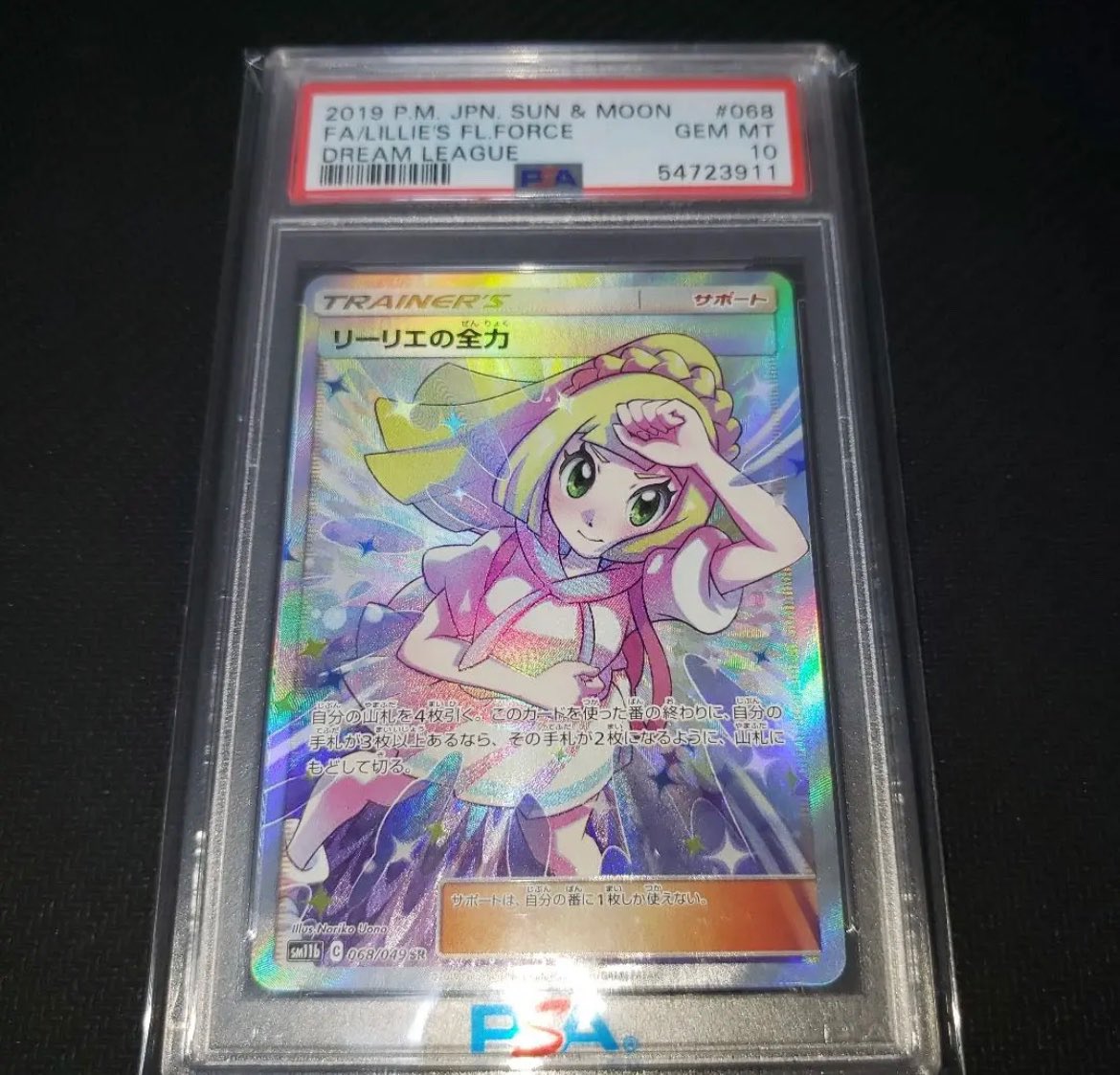シオさんを信じてリーリエの全力のpsa10を80万円で購入しました。この