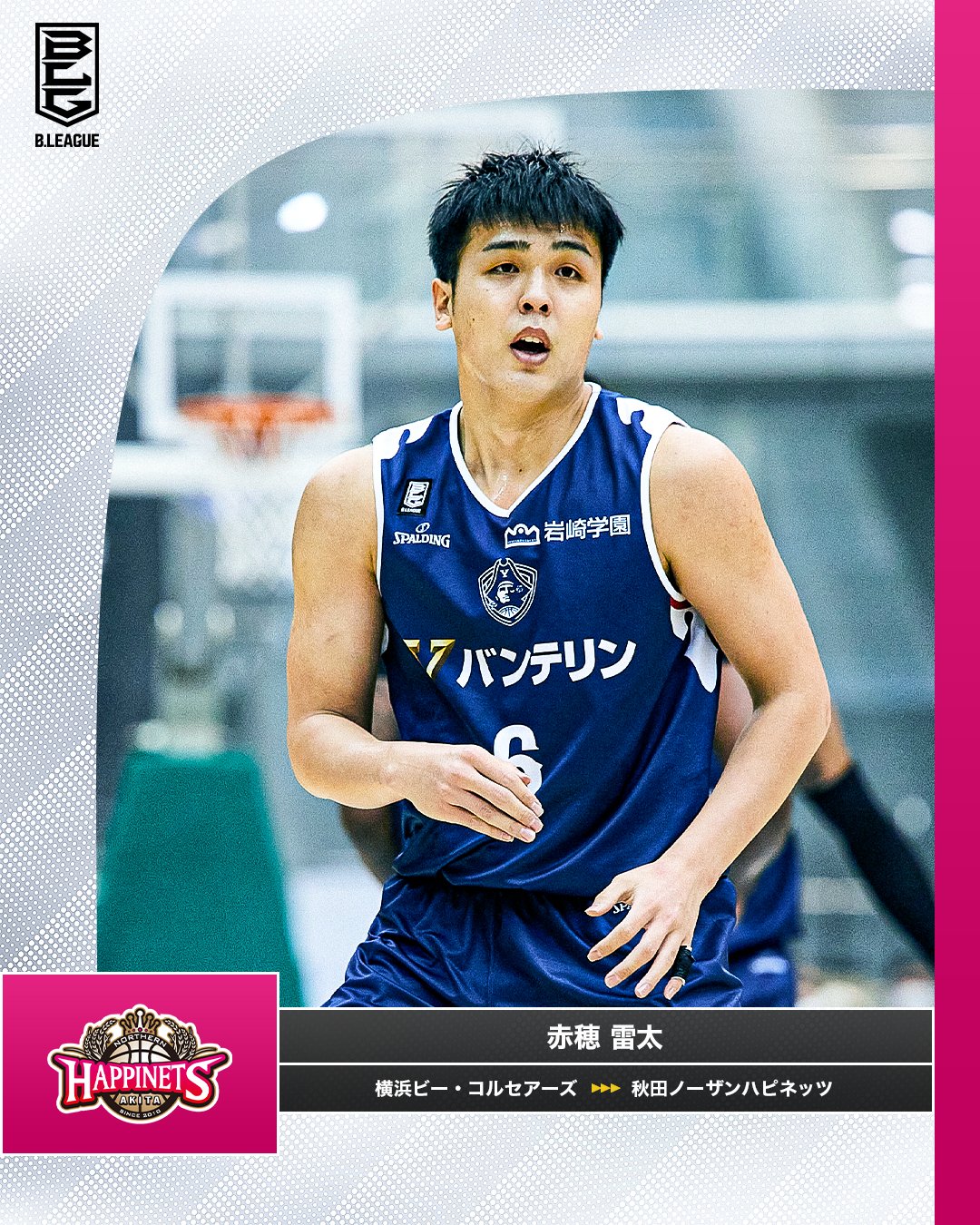 秋田ノーザンハピネッツ 24-25オーセンティックユニフォーム 赤穂雷太