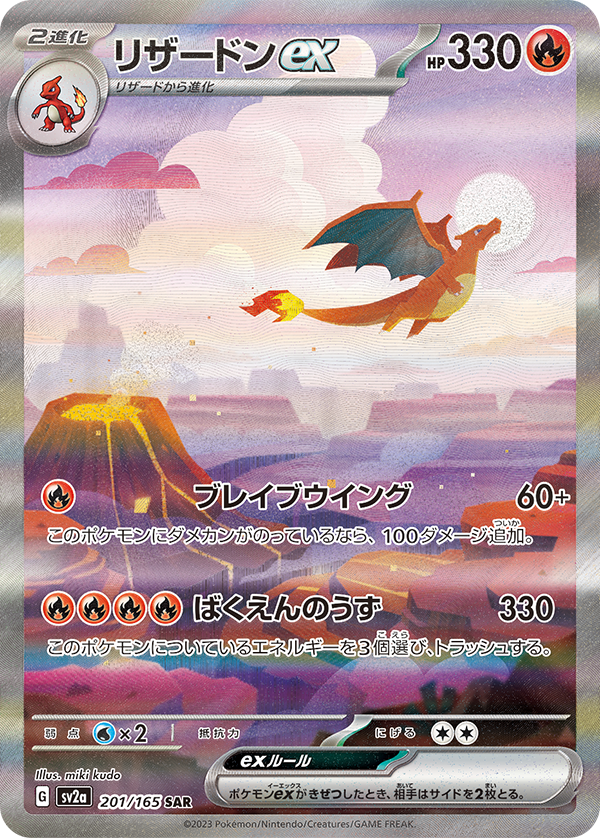 新カード発表✨ ポケモンカード151収録 ✓リザードンex SAR