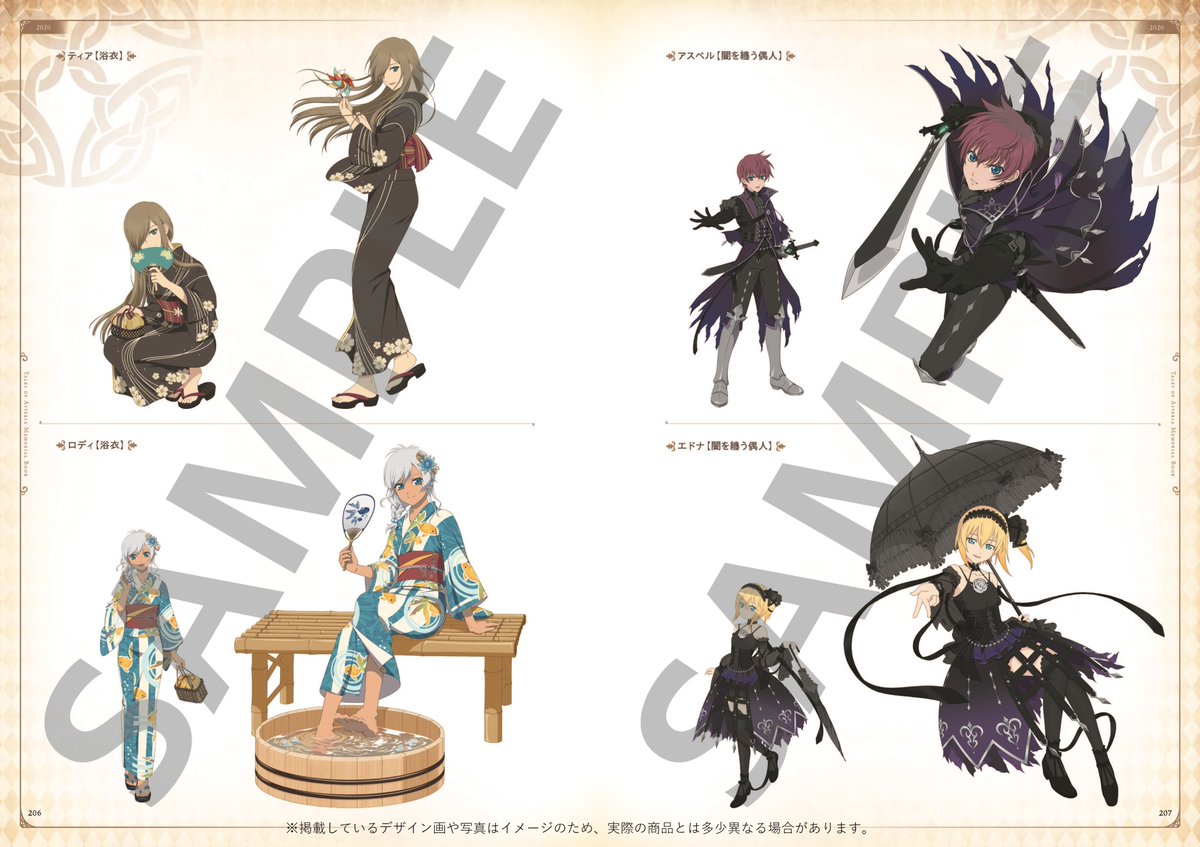 テイルズ オブ アスタリア」 ☆4以上のイラストが掲載された