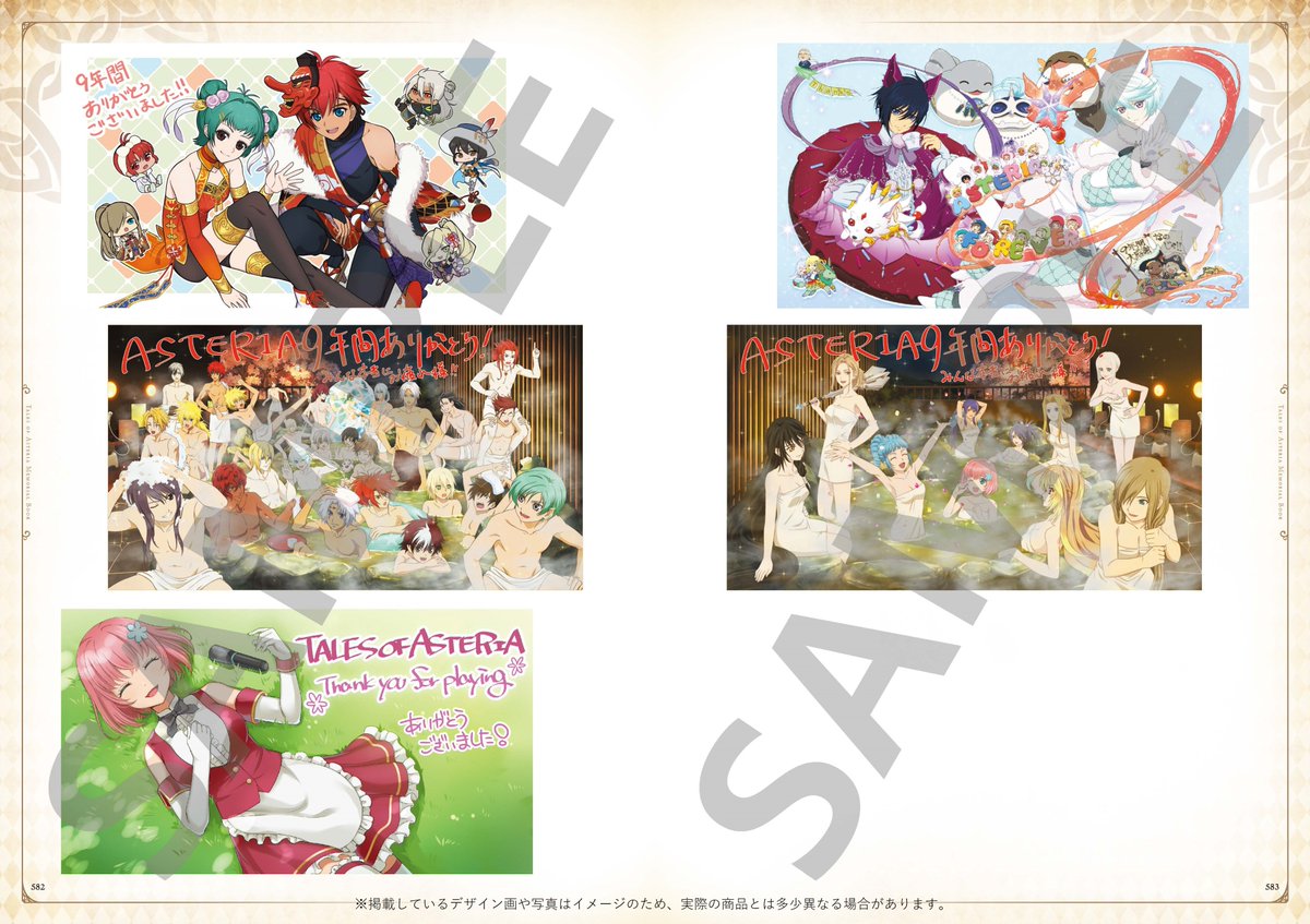 テイルズ オブ アスタリア」 ☆4以上のイラストが掲載された