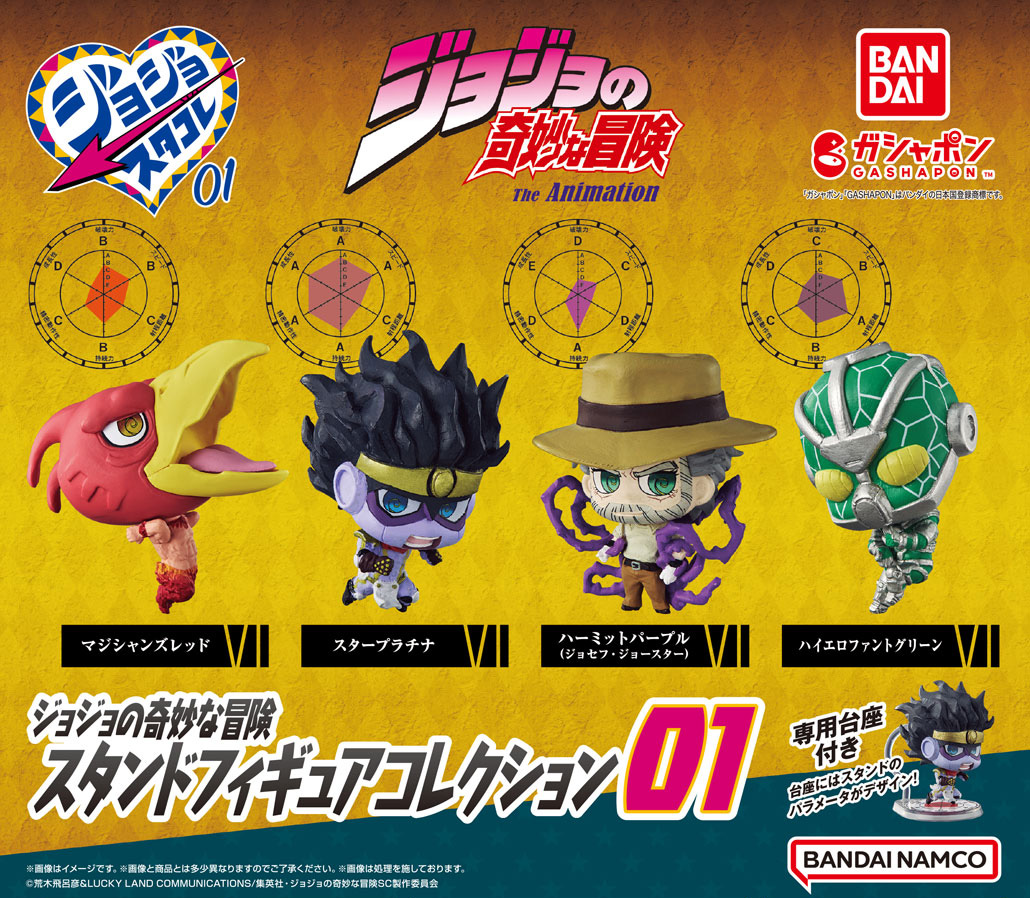 商品情報】 ／ #ジョジョの奇妙な冒険 スタンドフィギュアコレクション