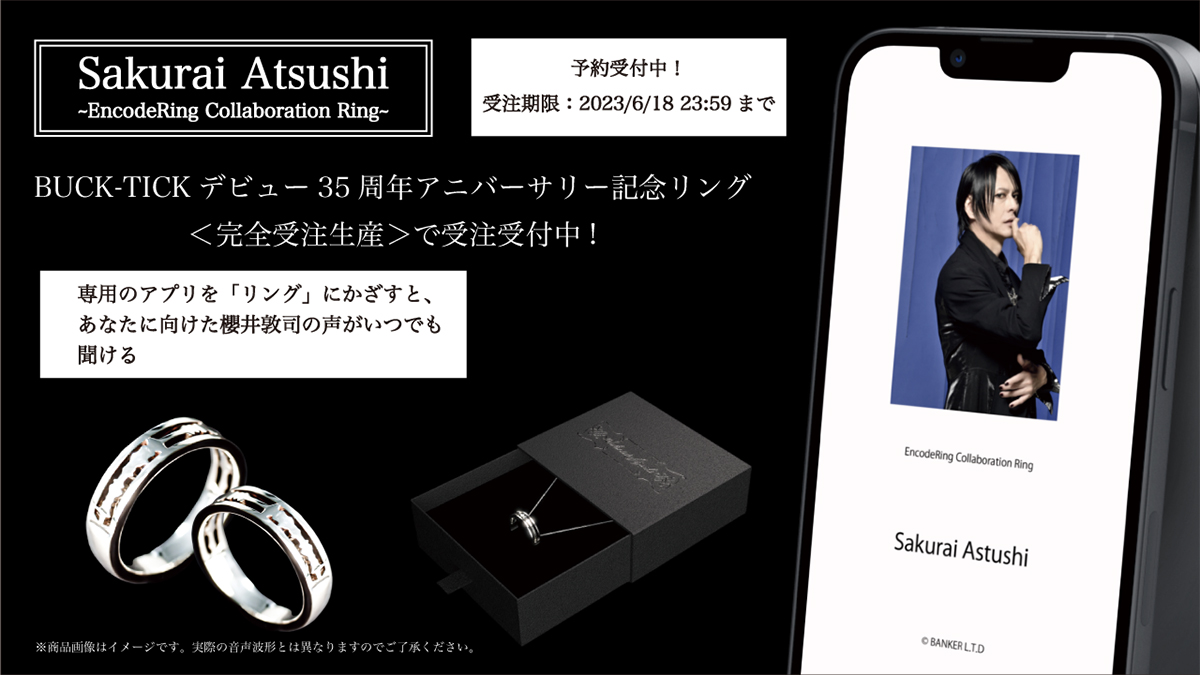 💍櫻井敦司の