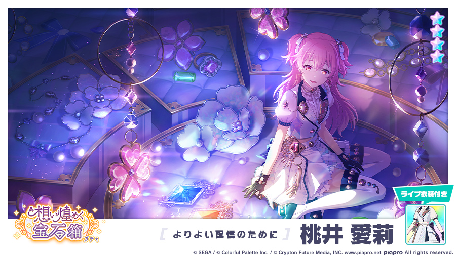 想い煌めく宝石箱ガチャ」に登場する☆4メンバーを紹介✨ 【よりよい