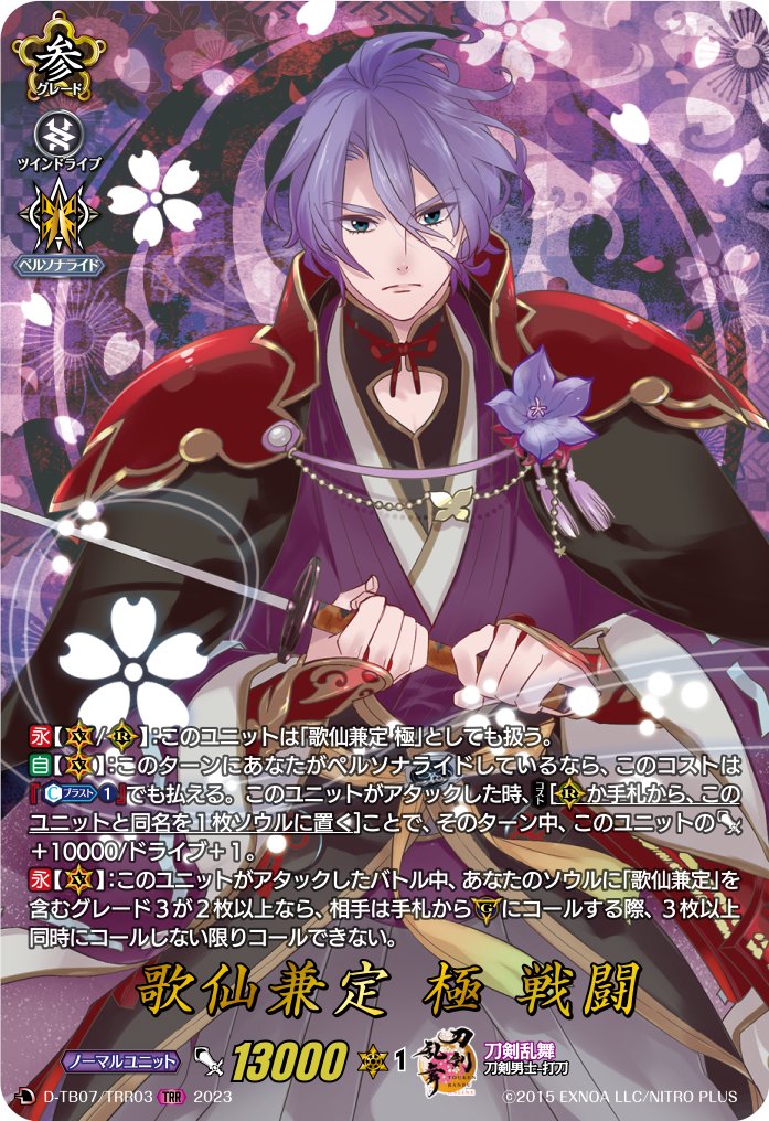 今日のカード】 特別な加工のキラキラカード「TRR(刀剣乱舞レア)」を