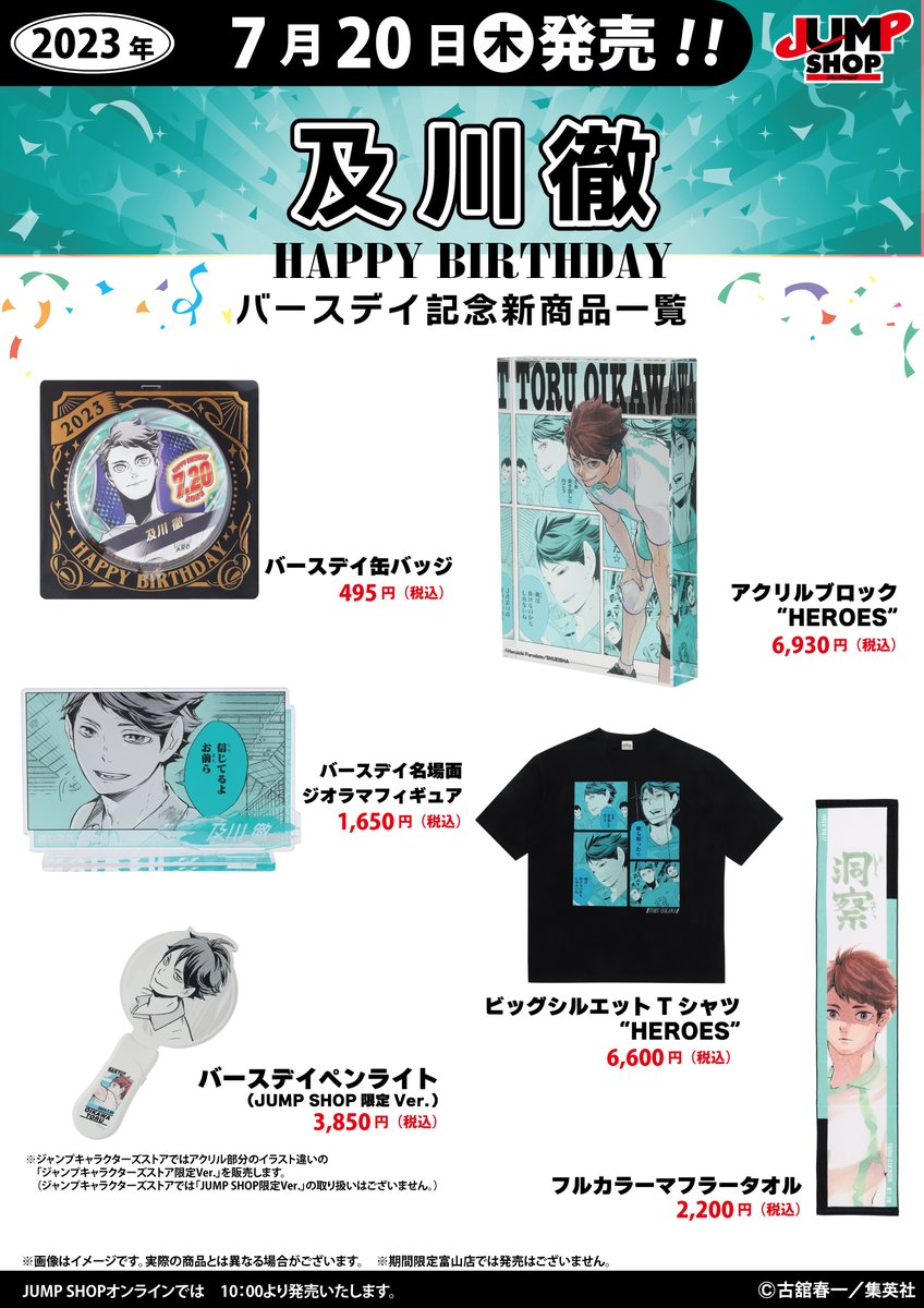 ぴ*の様 ハイキュー 及川徹 バースデー マフラータオル 2024年7月発売