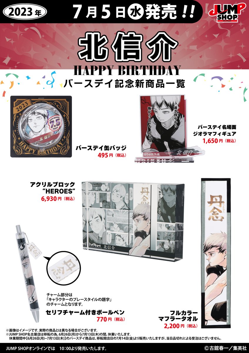 新品 未開封 ハイキュー!! バースデーグッズ フルカラーマフラータオル