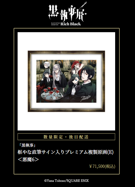 黒執事 黒執事複製原価 ナイト 作者直筆サイン入り。 黒執事 黒執事