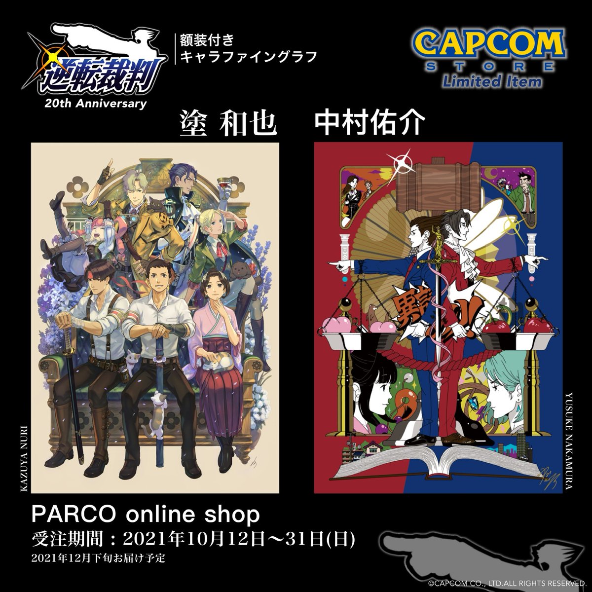 CAPCOM STORE ONLINE】【受注予約開始‼】 逆転裁判20周年を記念して