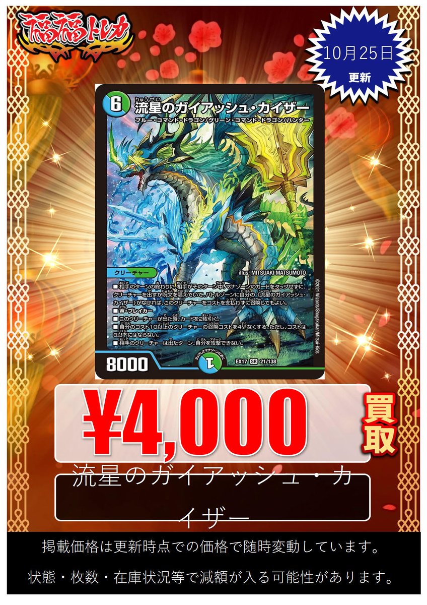 デュエルマスターズ 流星のガイアッシュカイザー CSプロモ 流星のガイ