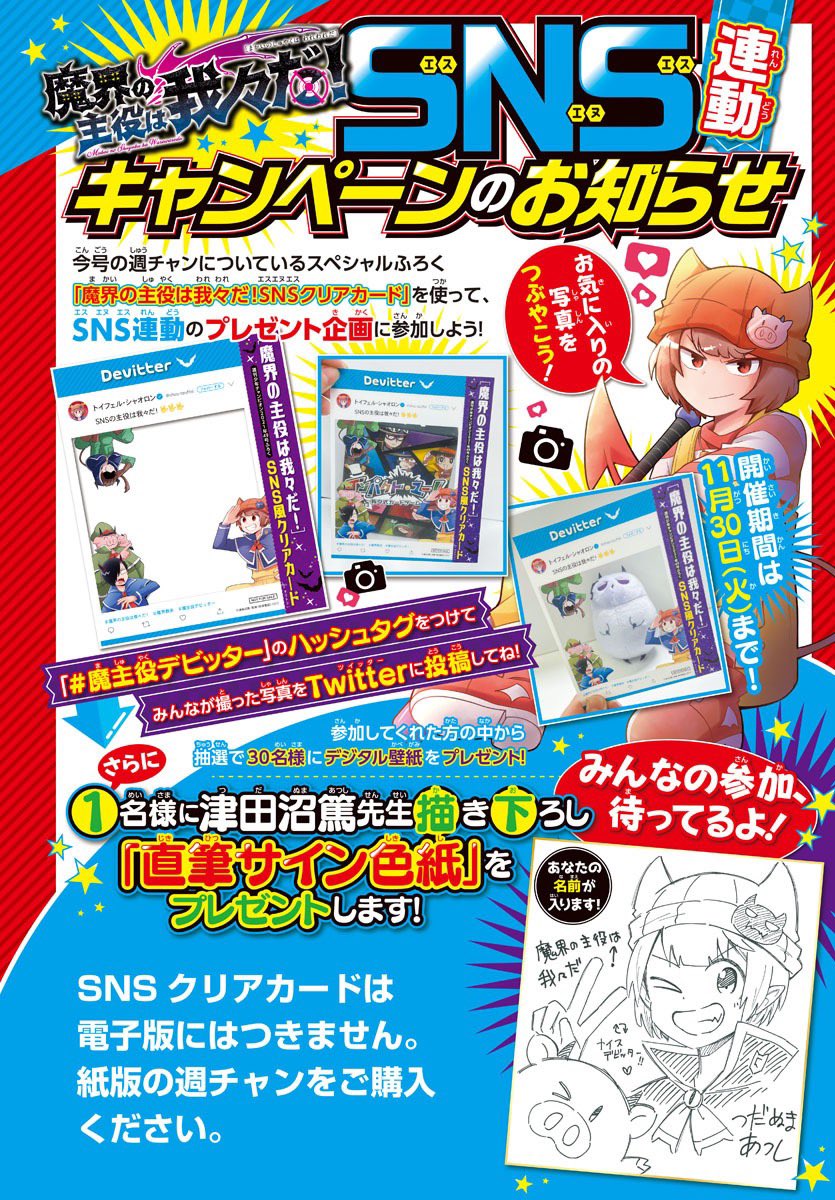 11/4（木）発売の週刊少年チャンピオン49号は「魔界の主役は我々だ