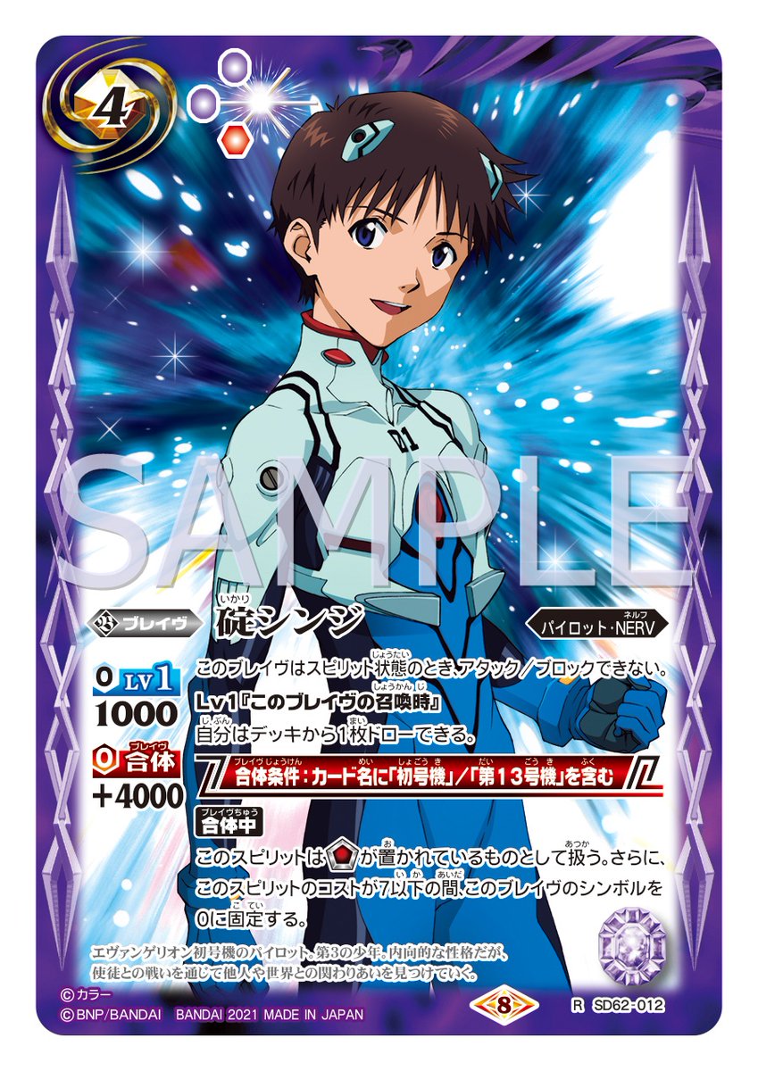 SD62カード紹介】 新規カード「碇シンジ」を公開！ 『バトルスピリッツ