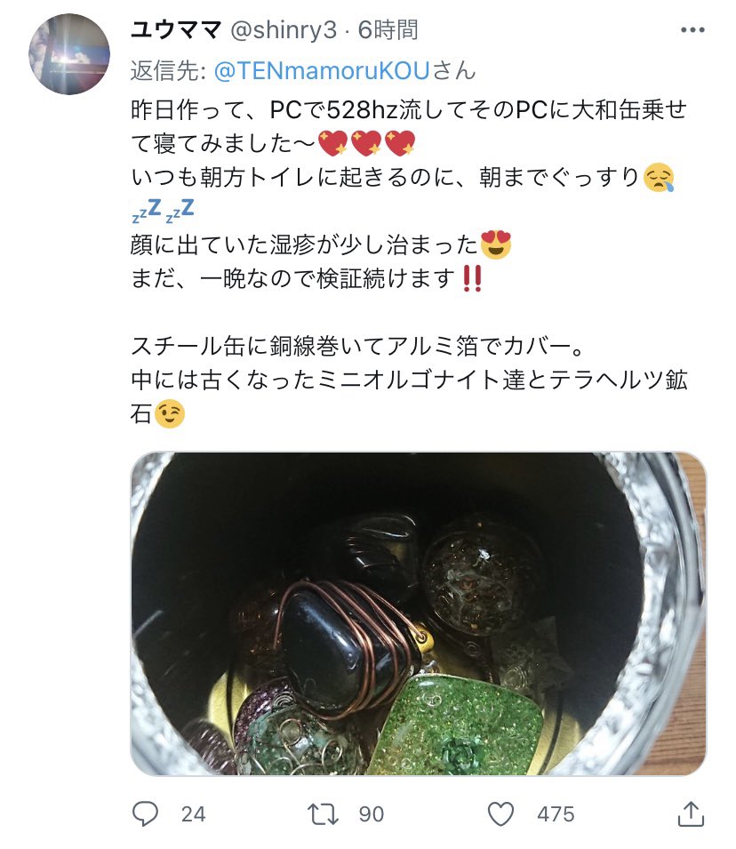 テスラ缶自作界隈、みんな行き当たりばったりなのに怪しい石は当然の