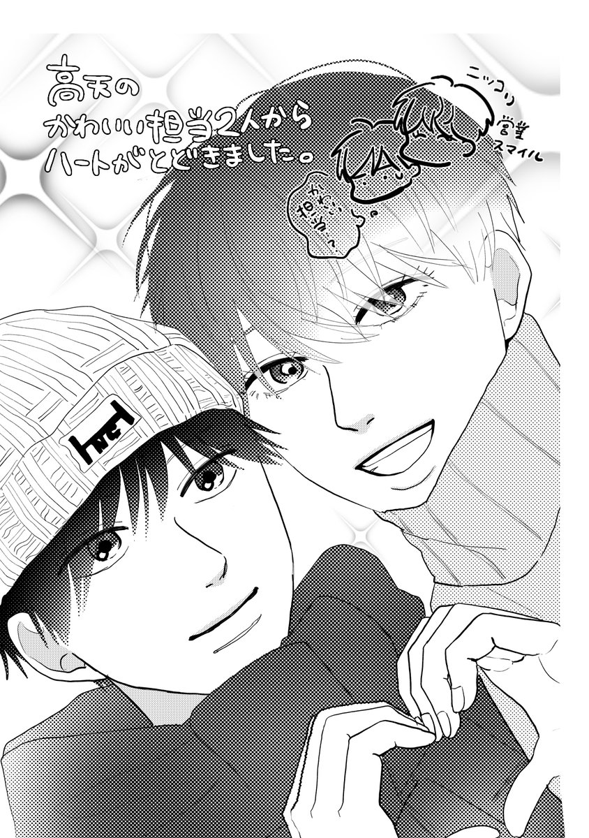 はなげのまい先生から重版御礼イラストが届きました！！組み合わせ的に