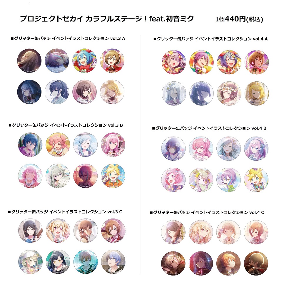 プロセカ グリッター缶バッジ グリ缶 31B 天馬司 43点 セット 予約商品
