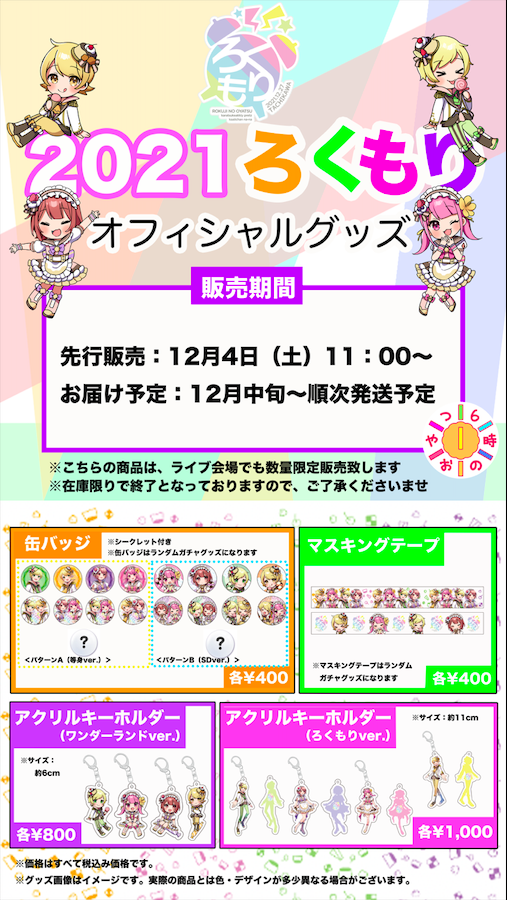🕕🍰6時のおやつからお知らせ🕕🍰 ついに！！本日12月4日(土)11:00〜ろ