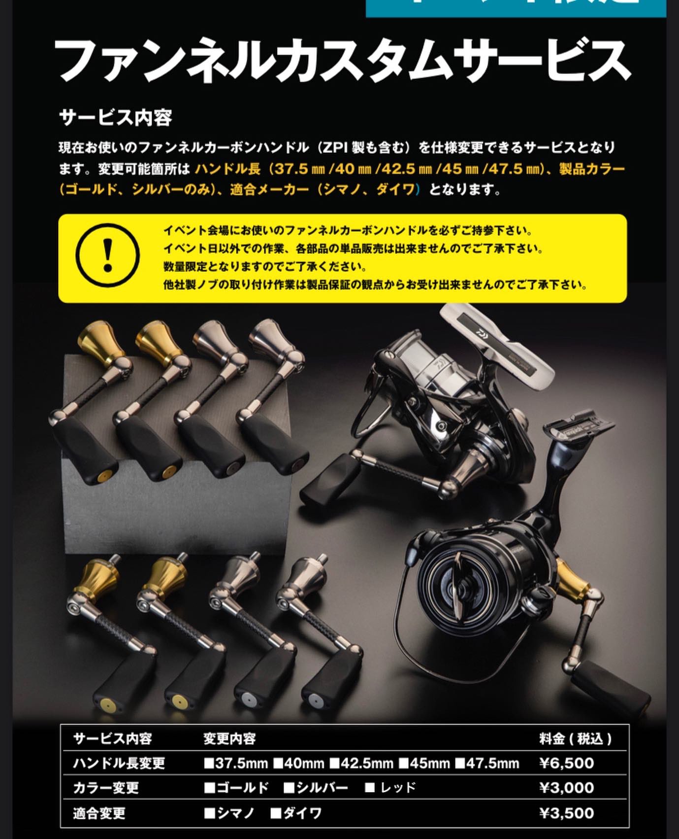 リヴァイブ ファンネル タックルアイランド限定品 シマノ用47.5mm