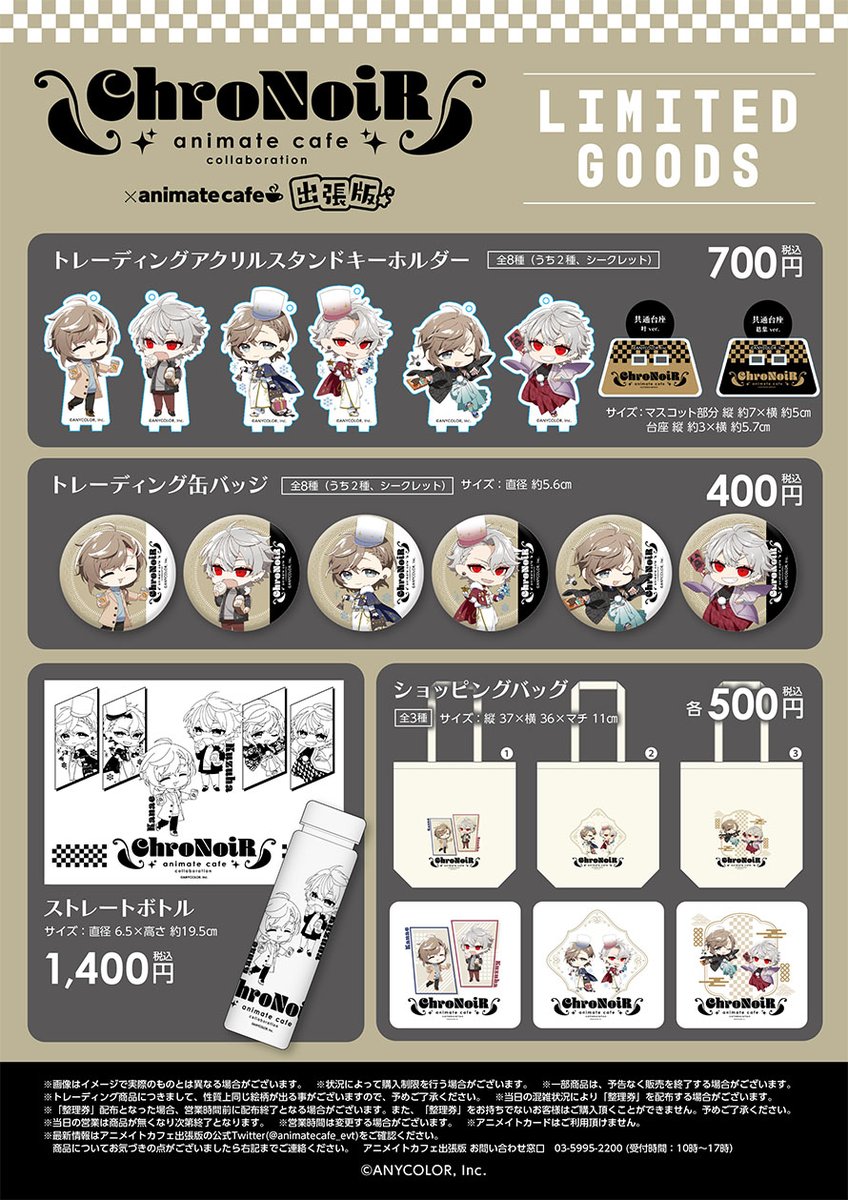 ☕️ChroNoiR×アニメイトカフェ出張版☕️ ChroNoiRがキッチンカーを