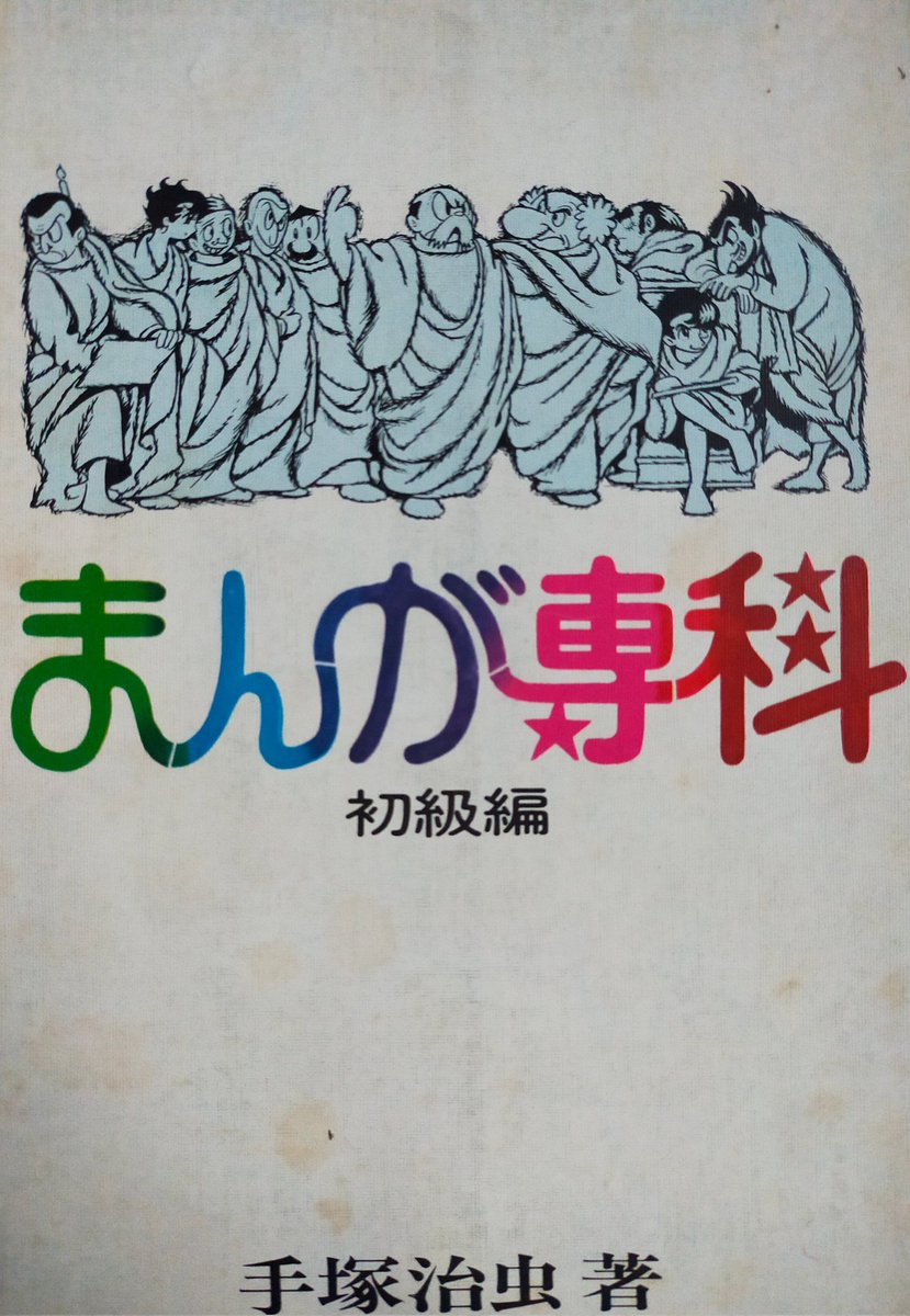 手塚治虫先生が漫画文学の教祖永島慎二先生を意識して書いた作品は漫画