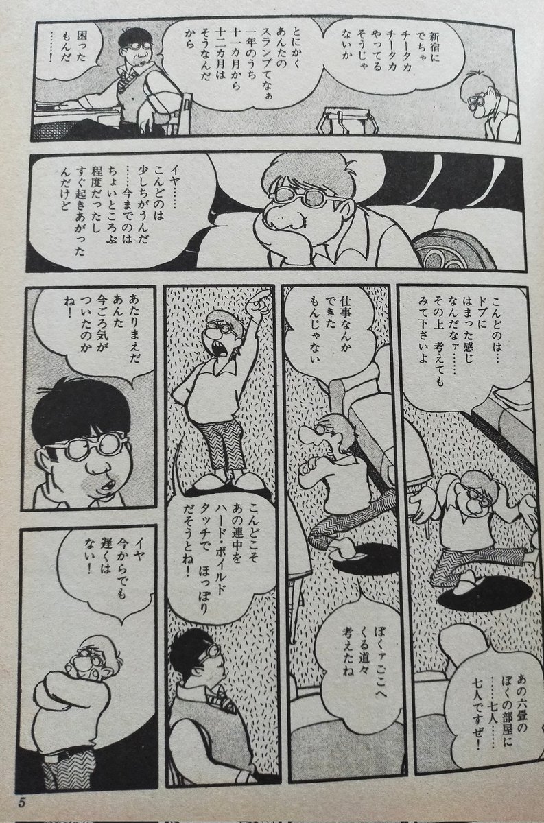 手塚治虫先生が漫画文学の教祖永島慎二先生を意識して書いた作品は漫画