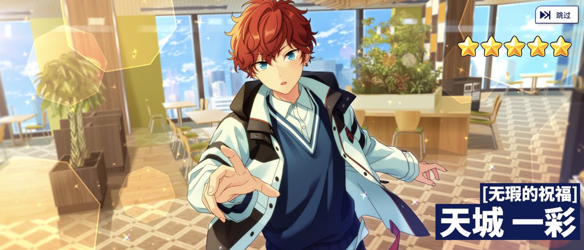 密かにあんスタ中国版やってて…ここにやっと天城一彩が 出たことを報告