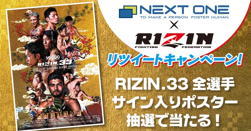 RIZIN33 サイン入りポスターが当たる💥 ＼ 💻IT技術の運用支援/教育を