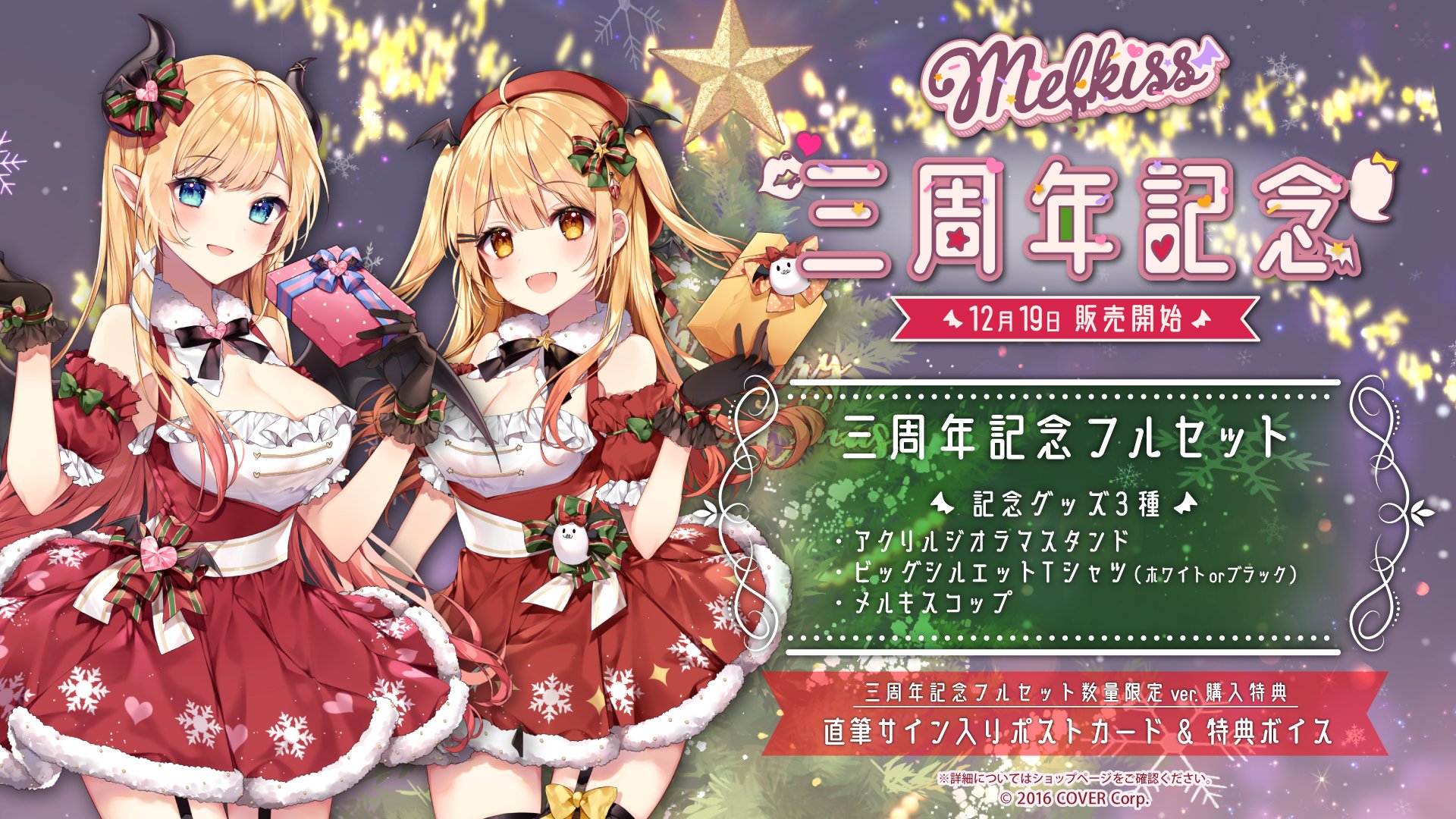 夜空メル 誕生日記念フルセット 誕生日記念2021 夜空メル 誕生記念2021