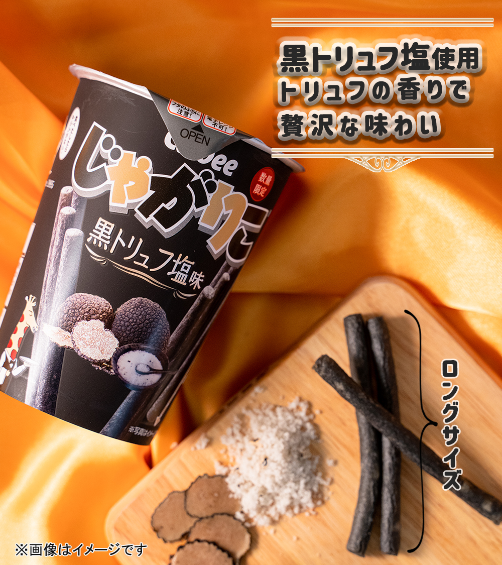 ⚫✨⚫✨ ファミマ限定の ┏━┻┫ #じゃがりこ は