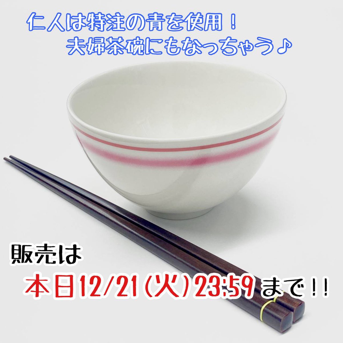 吉田仁人 22歳生誕✨ 💛スペシャルグッズ（尾田くんお茶碗&お箸セット