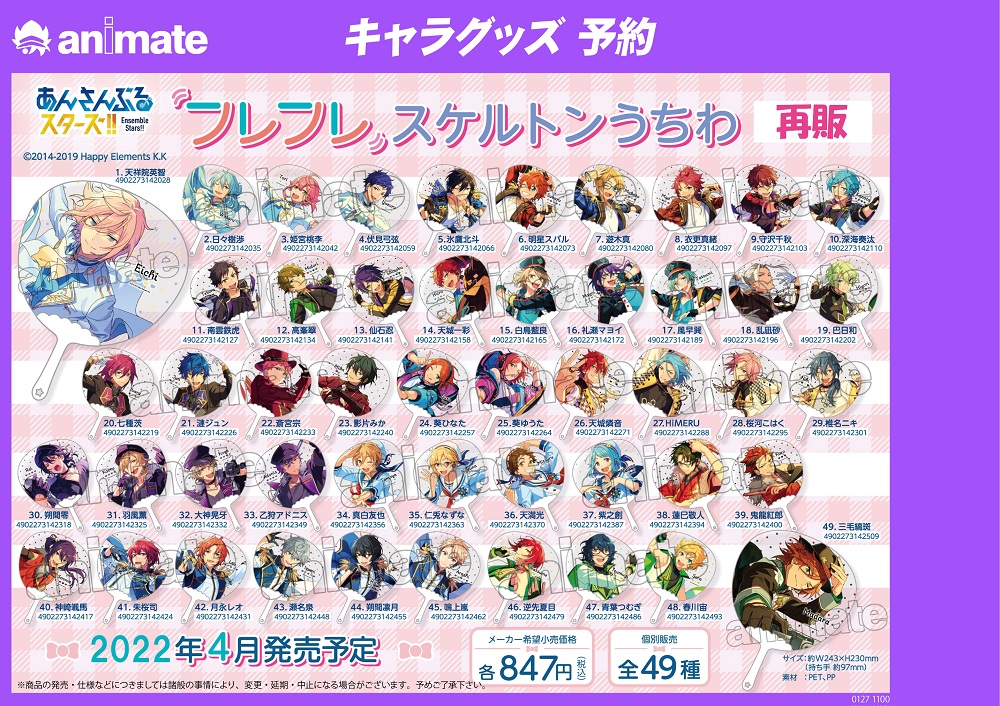 あんスタ ねんどろいど うちわ 本 Amazon.co.jp: 『あんさんぶる