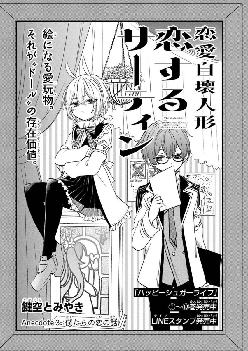 ハッピーシュガーライフの鍵空とみやき新連載第3話！ ガンガンJOKER1月