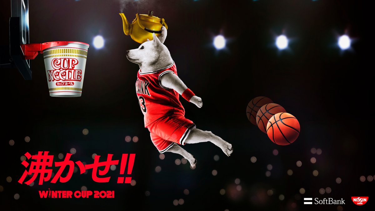 今日から始まる高校バスケの全国大会「ウインターカップ」、日清食品と