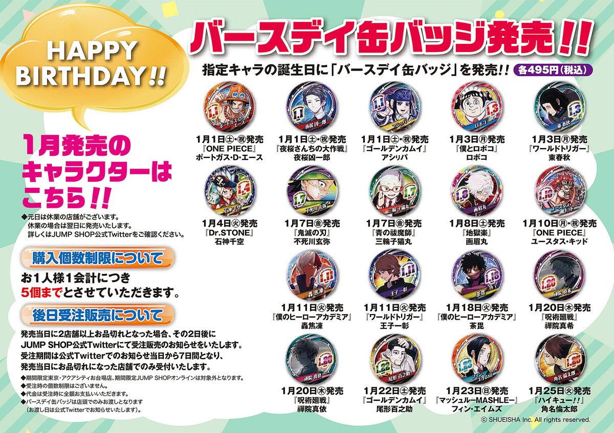 ☆JUMP SHOP原作新商品情報☆ バースデイ缶バッジ 名場面ジオラマ