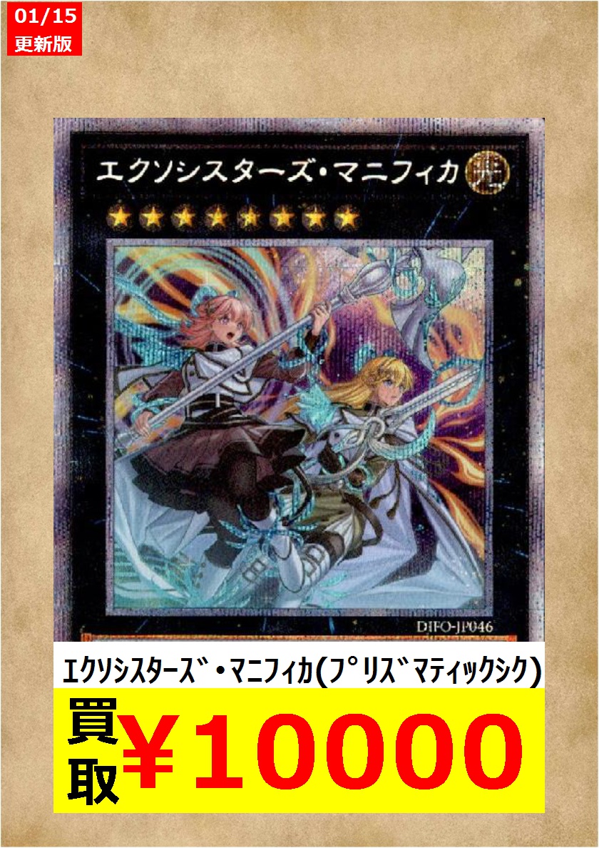 エクソシスターズ・マニフィカ プリシク アジア版 #01 遊戯王 エクソ