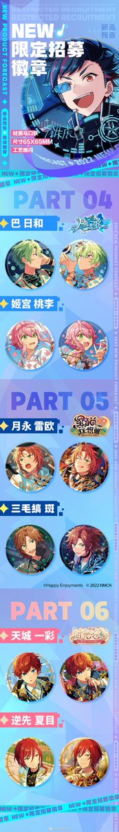 あんスタ 中国オリジナル 招募缶バッジ 2box分け サイズ:65*65mm 1月25