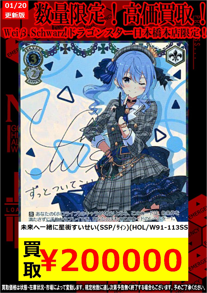 未来へ一緒に 星街すいせい psa10 ヴァイスシュバルツ PSA10 星街すい