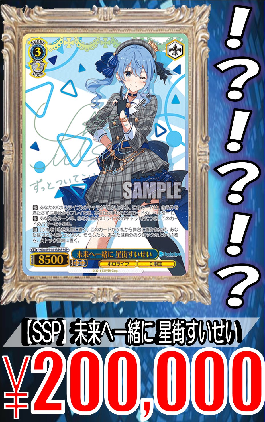 ヴァイスシュヴァルツ 未来へ一緒に 星街すいせい SSP サイン ヴァイス