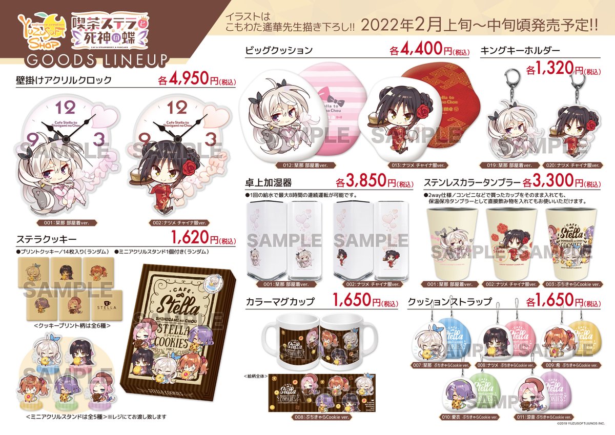 ゆずソフトショップ用「喫茶ステラと死神の蝶」のSDイラスト描かせて