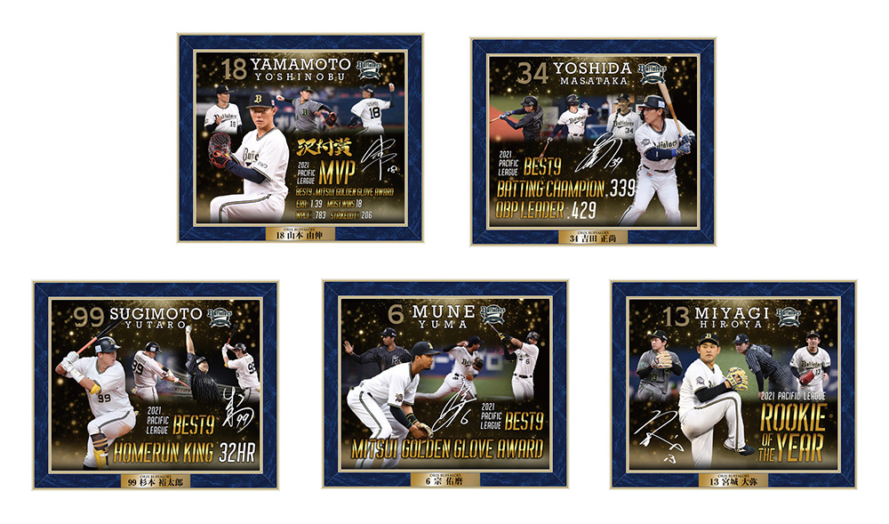 マ*サ様 山本由伸 ノーヒットノーラン達成記念 直筆サイン入りフォト